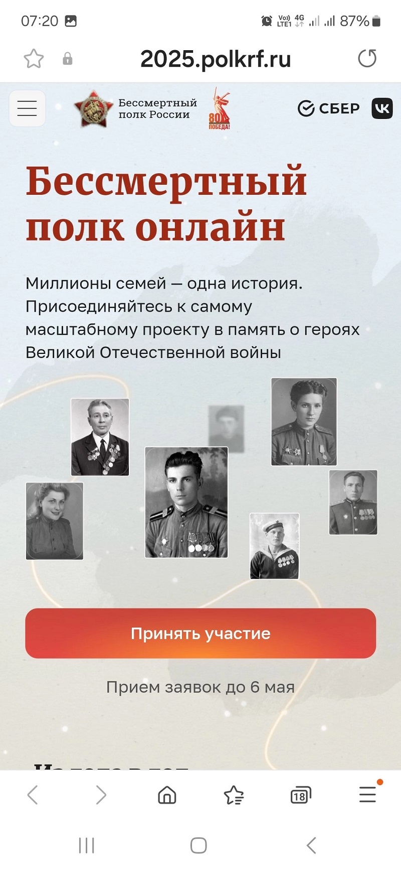 БЕССМЕРТНЫЙ ПОЛК РОССИИ.