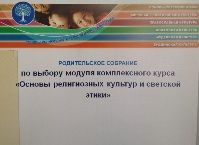 Родительское собрание..