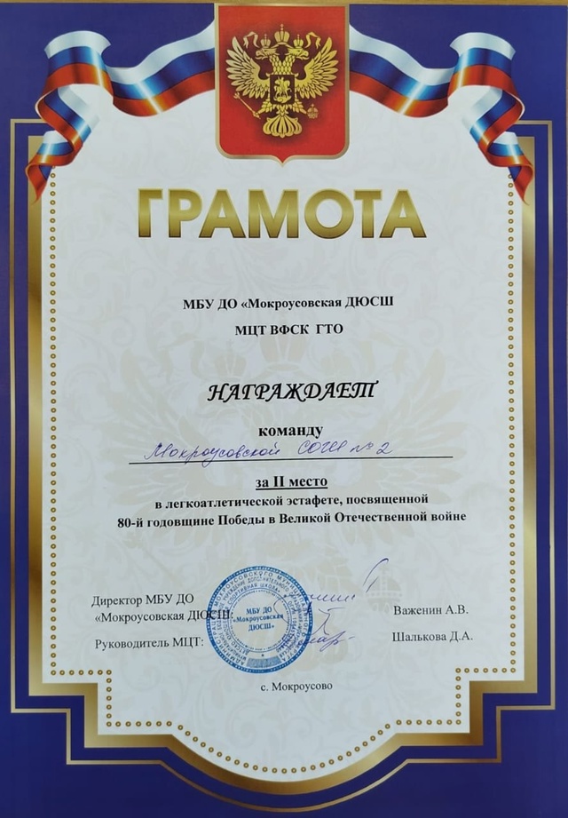 Легкоатлетическая эстафета..
