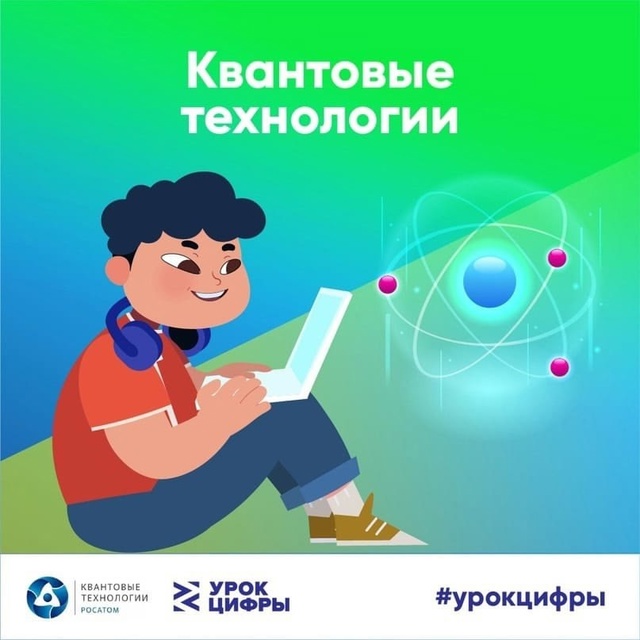Урок цифры..
