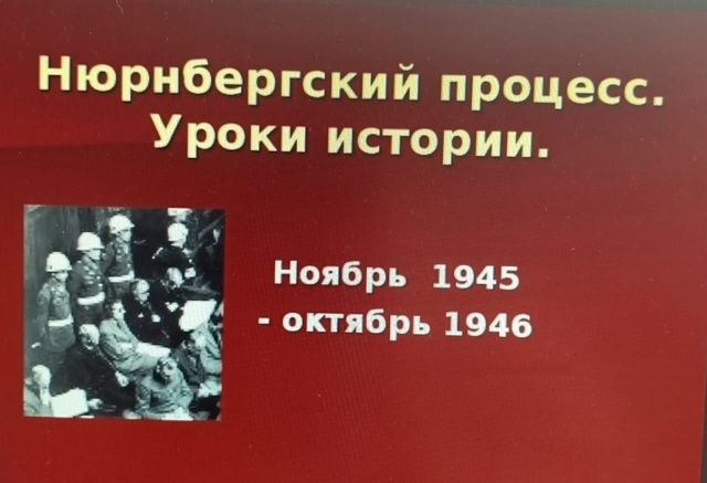 НЮРНБЕРГСКИЙ ПРОЦЕСС.