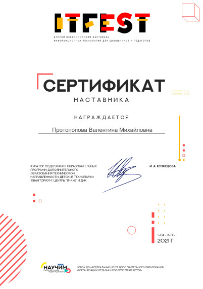Всероссийский фестиваль информационных технологий для школьников и педагогов IT FEST.