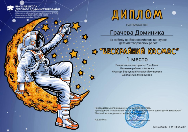 Всероссийский детский конкурс творческих работ «Бескрайний Космос».