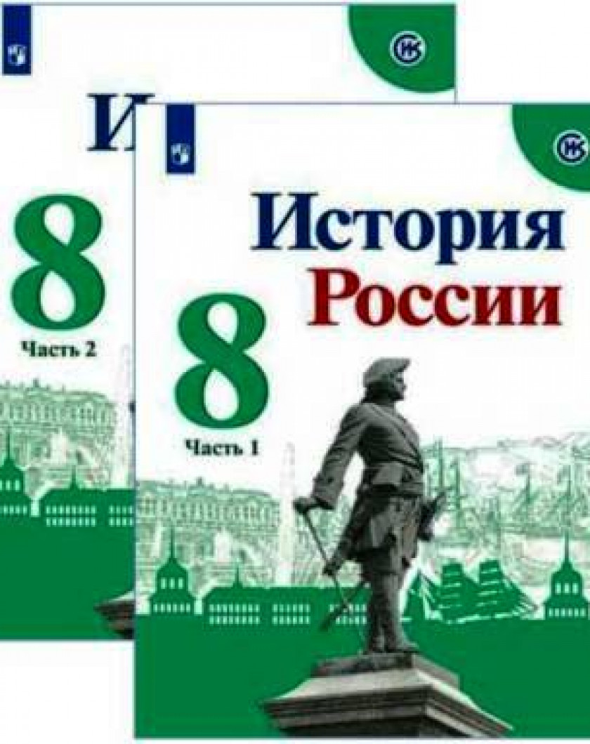 История России Арсентьев 8 Класс Купить